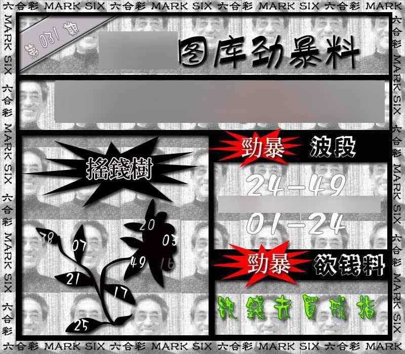031期劲暴来料{正版}[图]