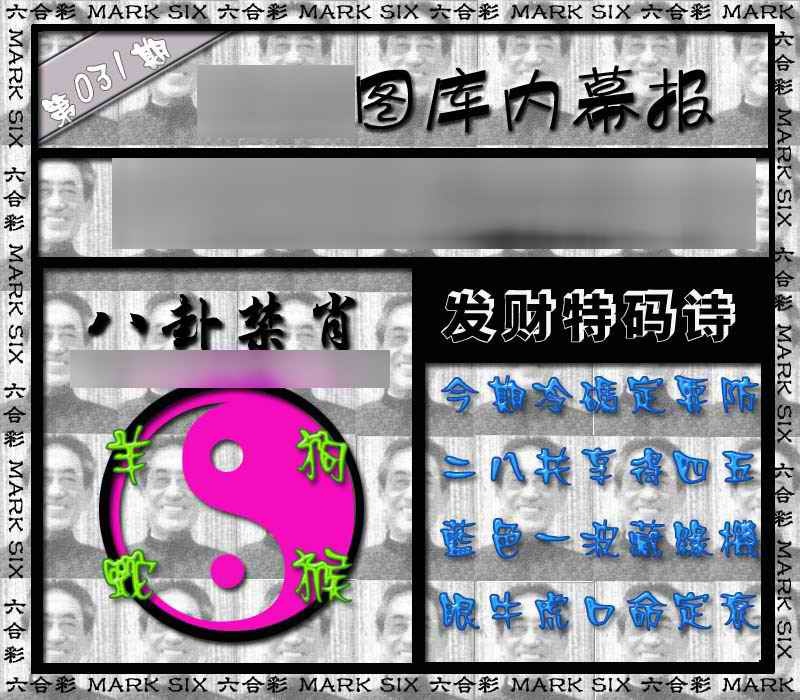 031期内幕报[图]