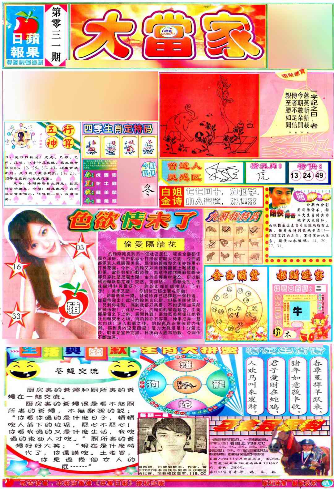 031期彩卷后庄A(保证香港版)[图]