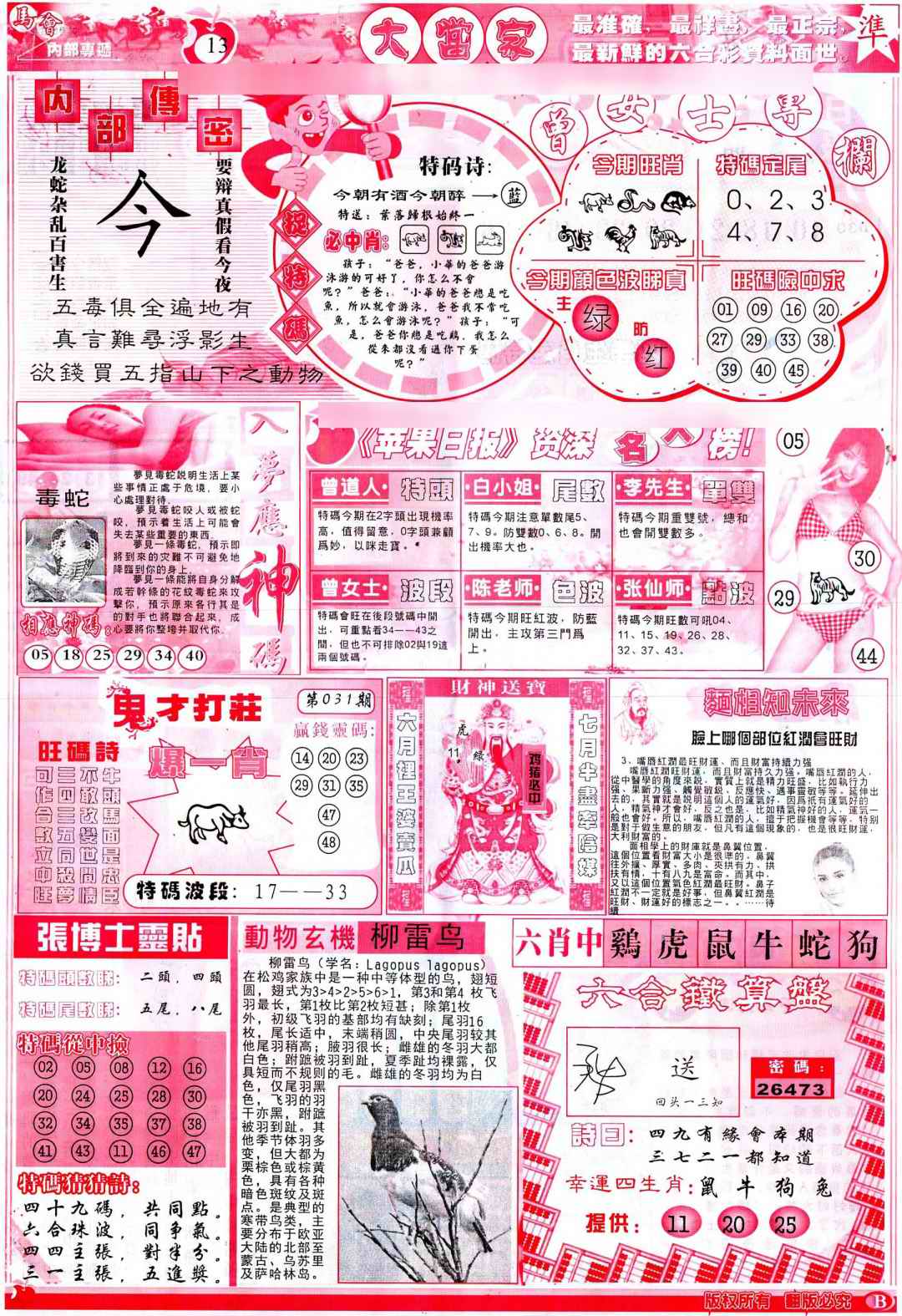 031期彩卷后庄B(保证香港版)[图]