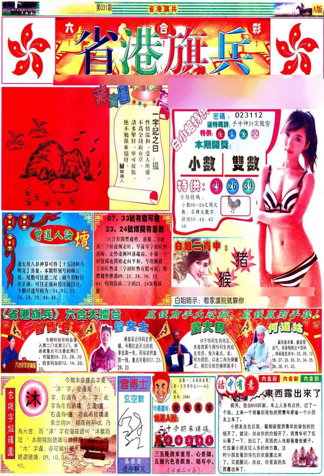 031期彩道A(保证香港版)[图]