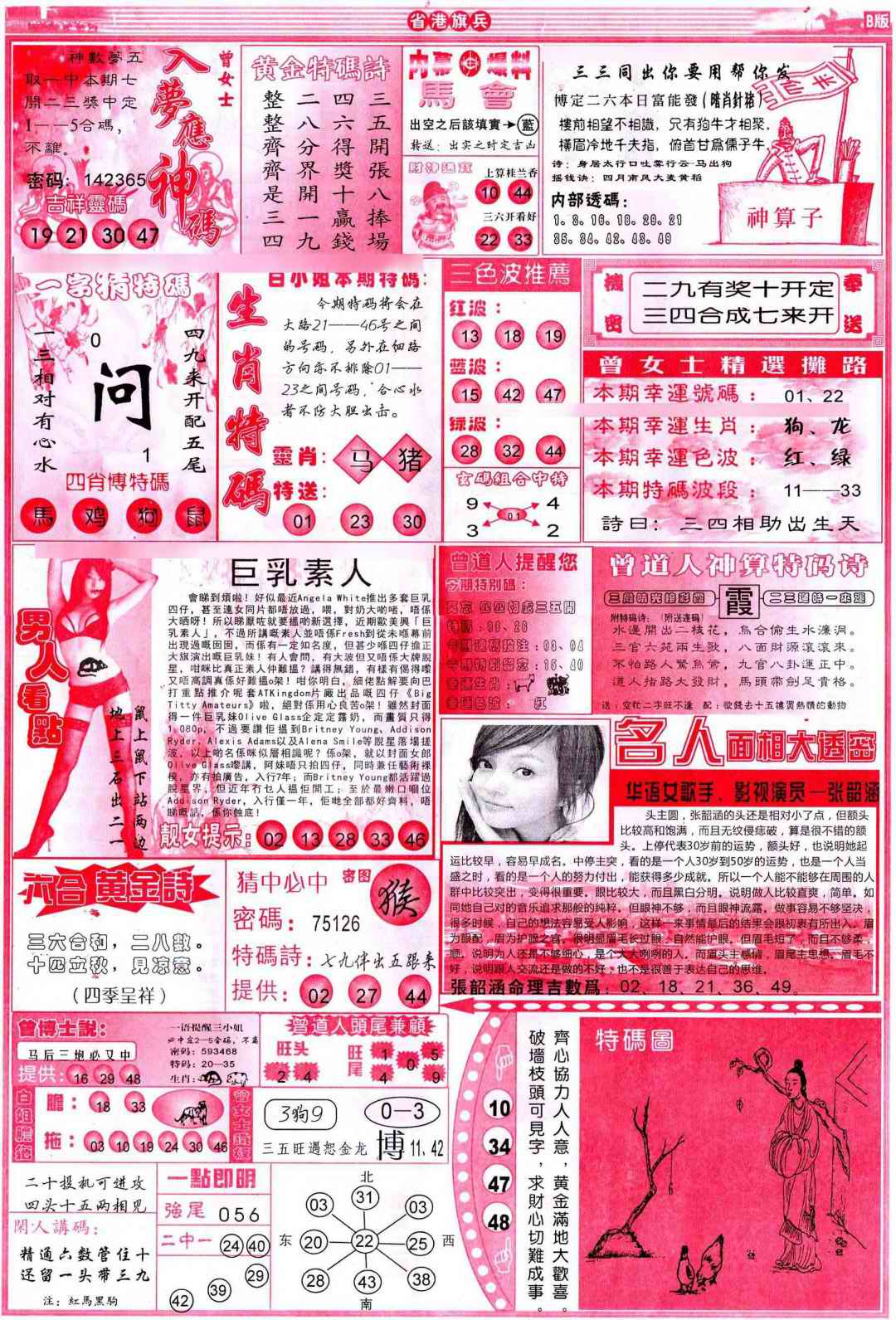 031期彩道B(保证香港版)[图]