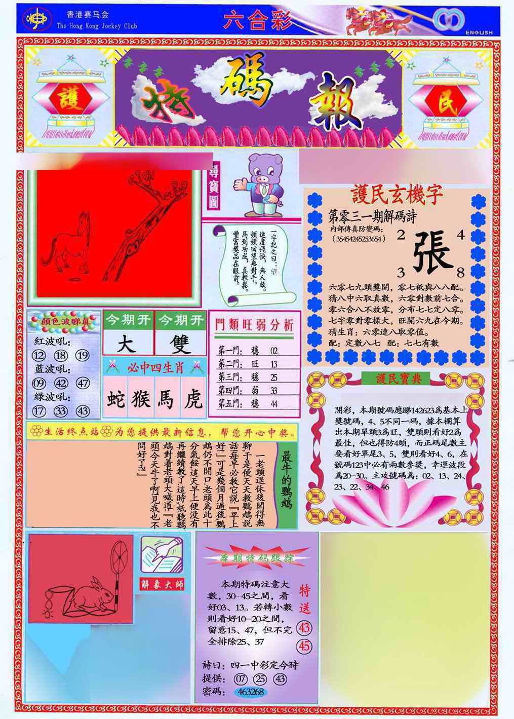 031期马经特码报(新图推荐)[图]