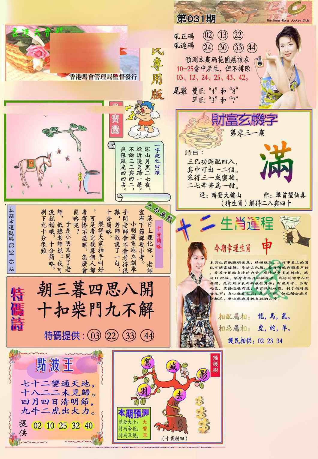 031期马经专用版(新图推荐)[图]