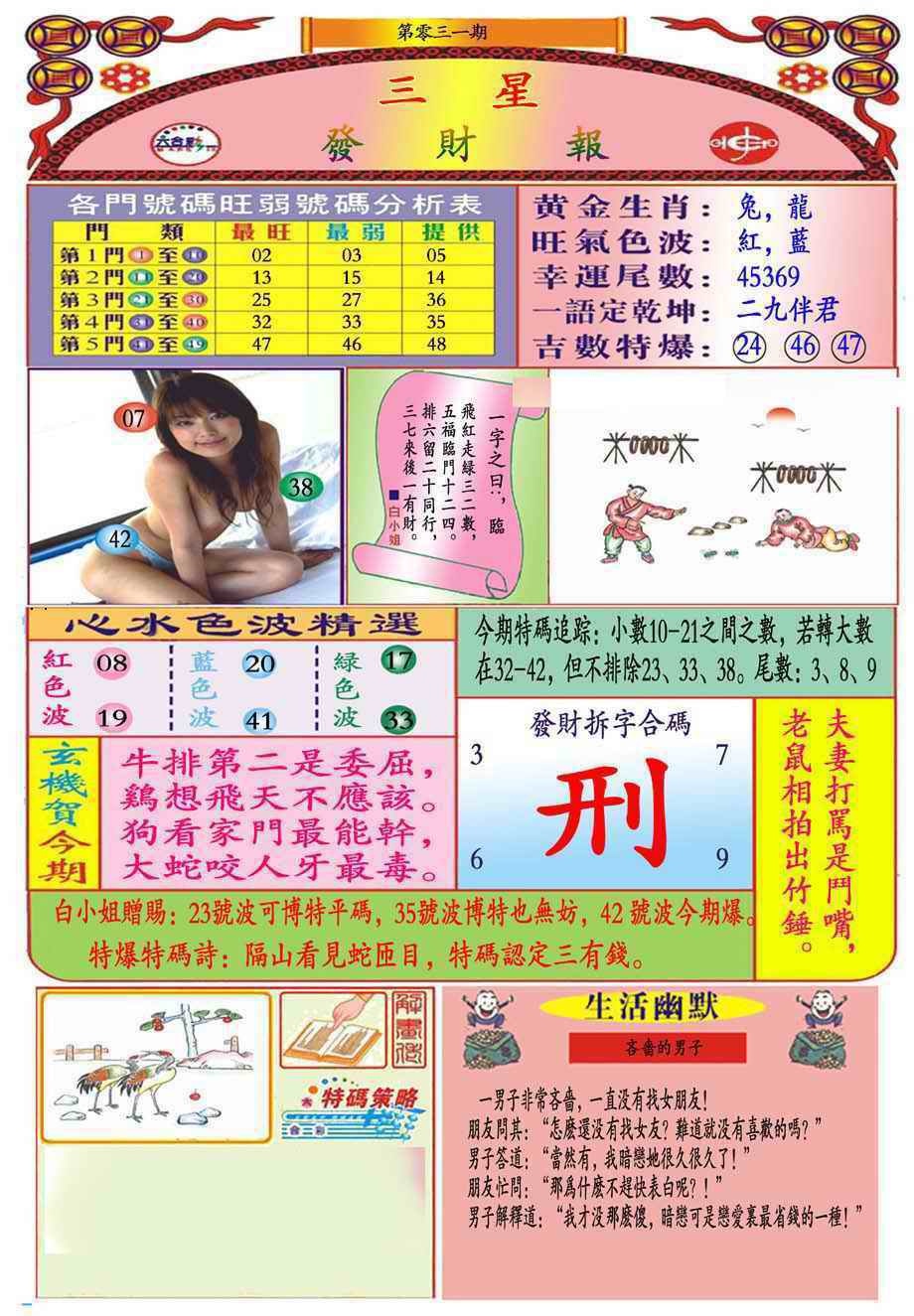 031期三星发财报(新图推荐)[图]